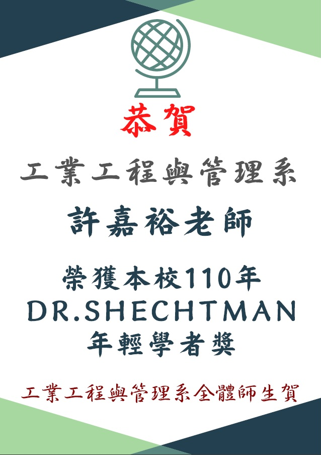 恭賀許嘉裕老師