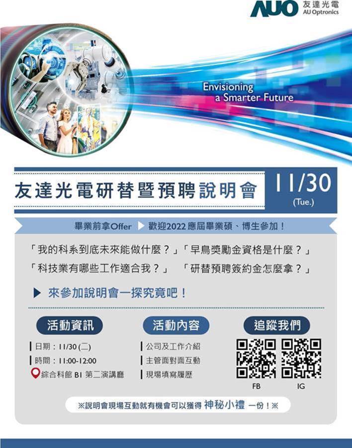 110友達預聘