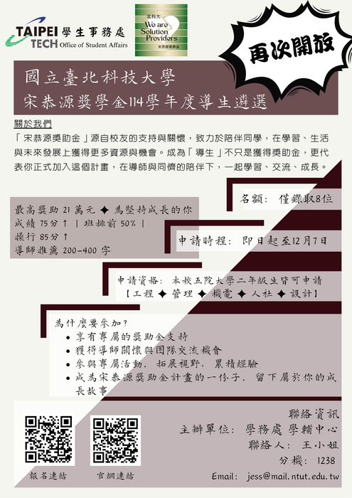 [獎助金公告] 宋恭源獎助金導生遴選 第二梯次申請資格，申請期間至114年12月7日止。圖片