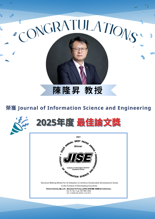 [獲獎資訊] 恭賀 陳隆昇教授榮獲 Journal of Information Science and Engineering 所選出 2025 年度最佳論文獎!!!圖片