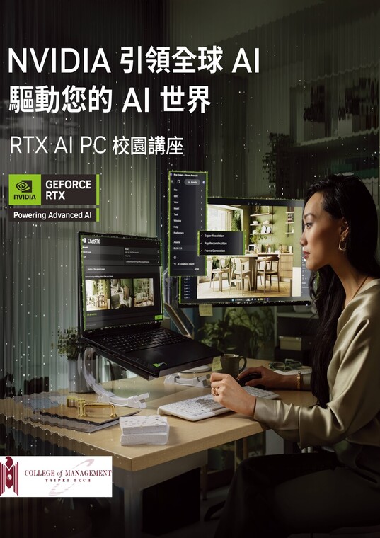 [演講公告] RTX AI PC校園講座，時間: 10月21日(二) 9:20-12:00，地點: 宏裕科研大樓B4 哈佛講堂，歡迎有興趣的同學參加!圖片